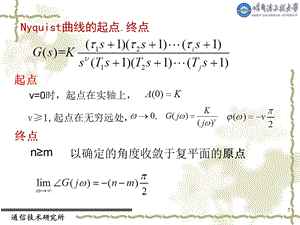 自动控制原理教学课件第5章2.ppt