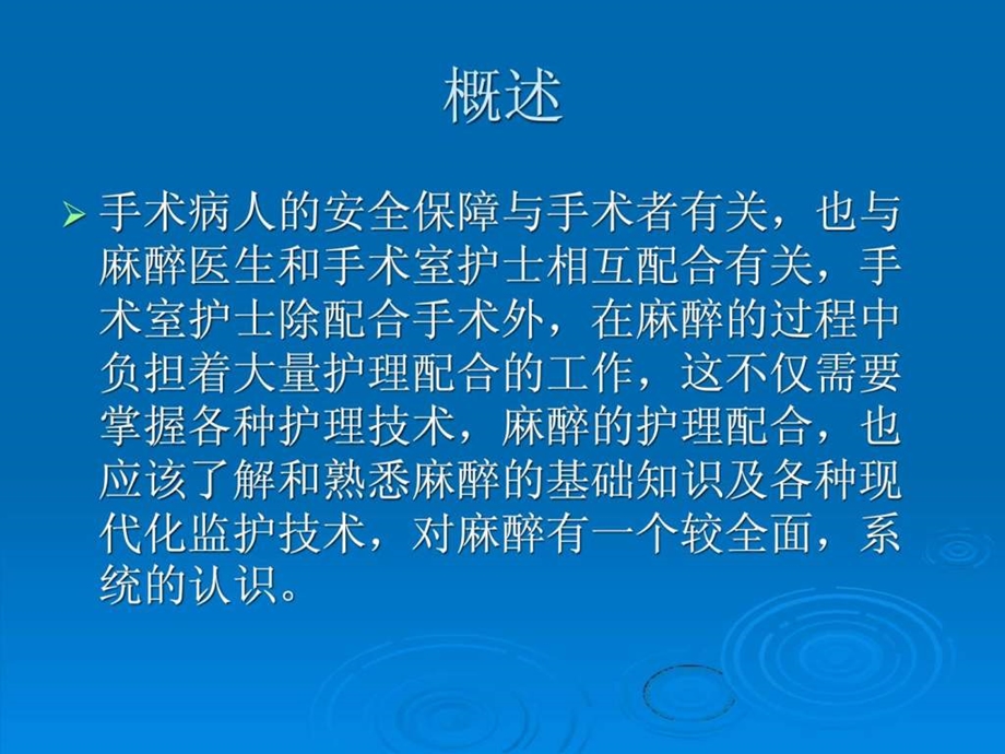 手术室护士与麻醉的护理配合图文.ppt.ppt_第2页