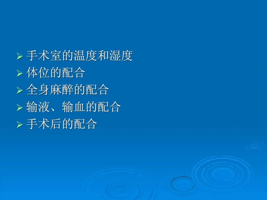 手术室护士与麻醉的护理配合图文.ppt.ppt_第3页