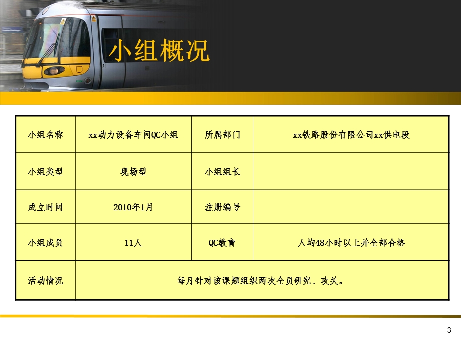 QC成果降低接触网作业车GYK错误操作率.ppt_第3页