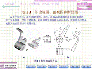 机械识图项目5识读视图剖视图和断面图.ppt.ppt