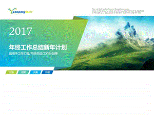 终工作总结新年计划PPT模板图文.ppt.ppt