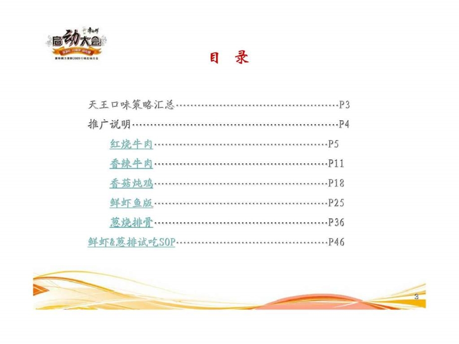 康师傅方便面品类推广区隔策略.ppt_第3页