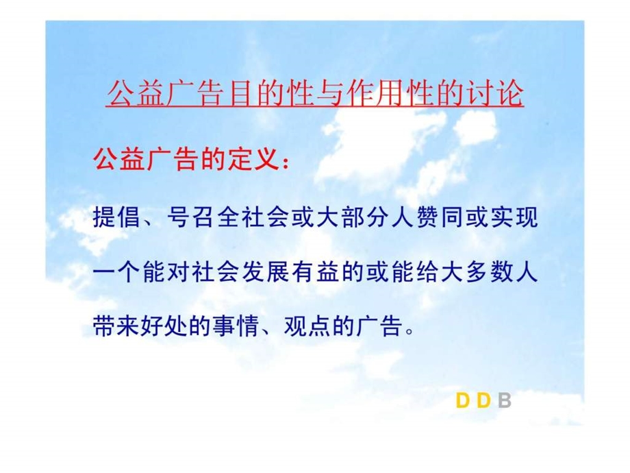 恒美关于公益广告的几点思考.ppt_第2页