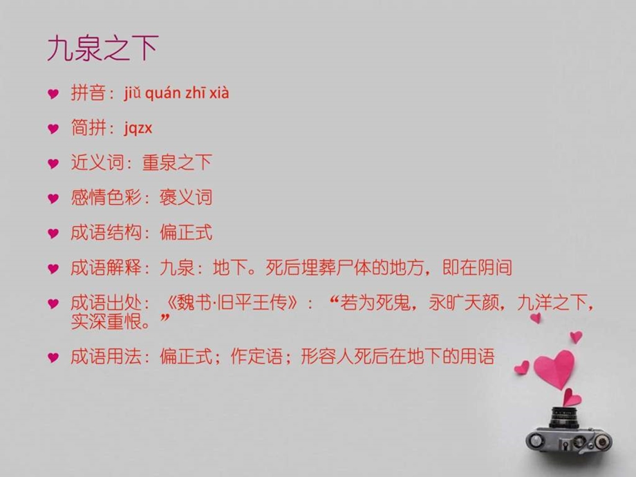 九的成语.ppt.ppt_第2页