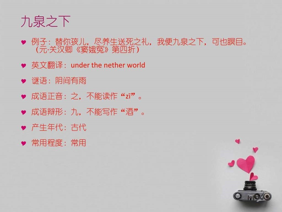 九的成语.ppt.ppt_第3页