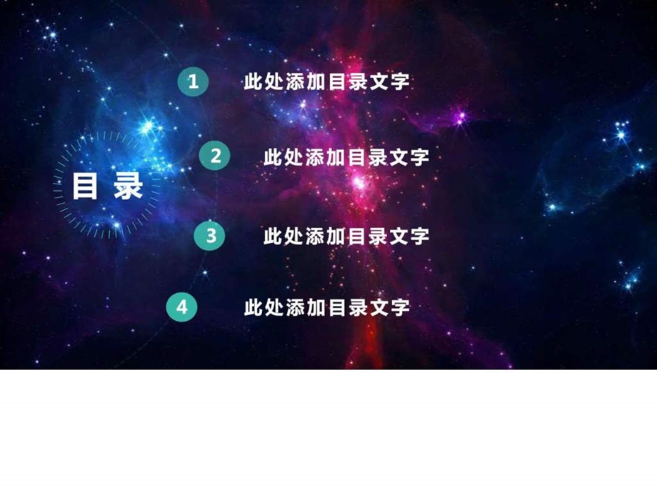 彩色炫美星空简约iOS风格动态商务ppt模板图文.ppt11.ppt_第2页