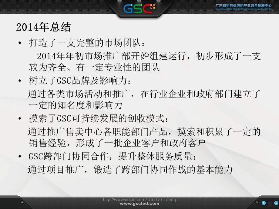 工作总结半导体照明产业联合创新中心市场推广部年终总结与规划.ppt_第2页