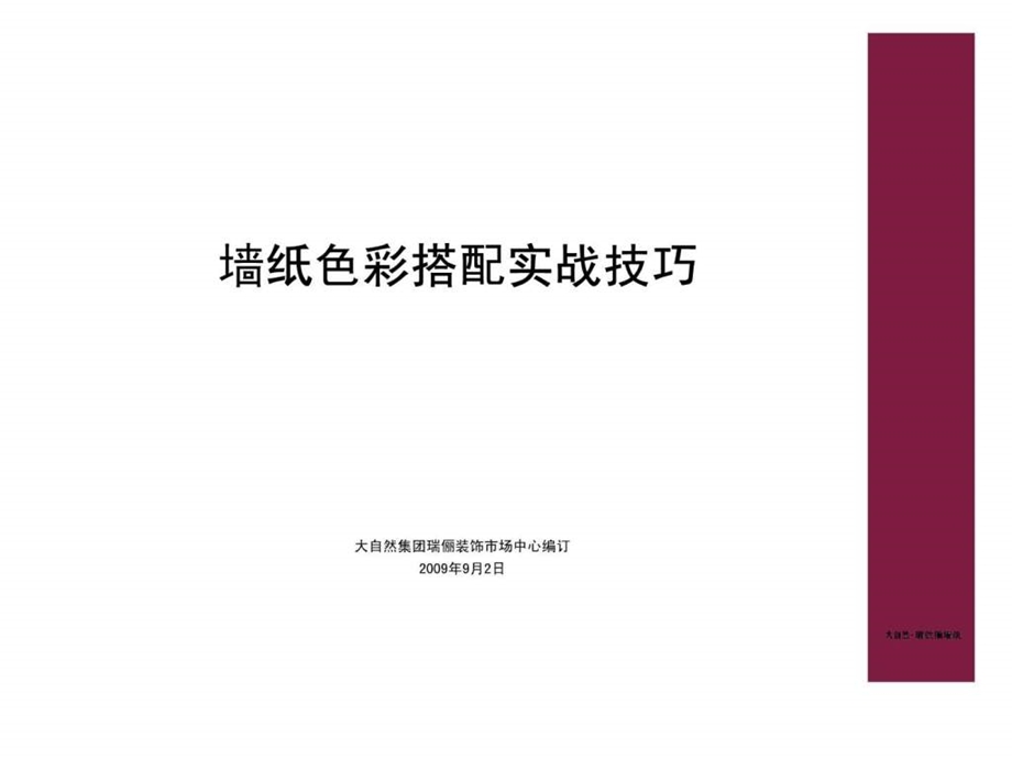 色彩搭配实战技巧图文.ppt.ppt_第2页