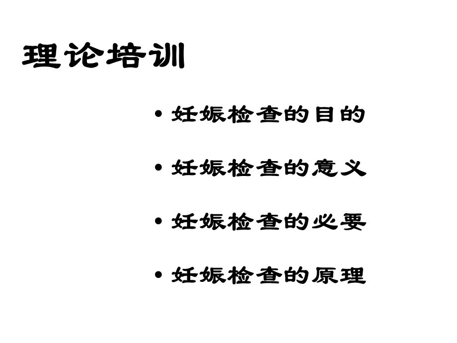 妊娠检查ppt课件.ppt_第3页