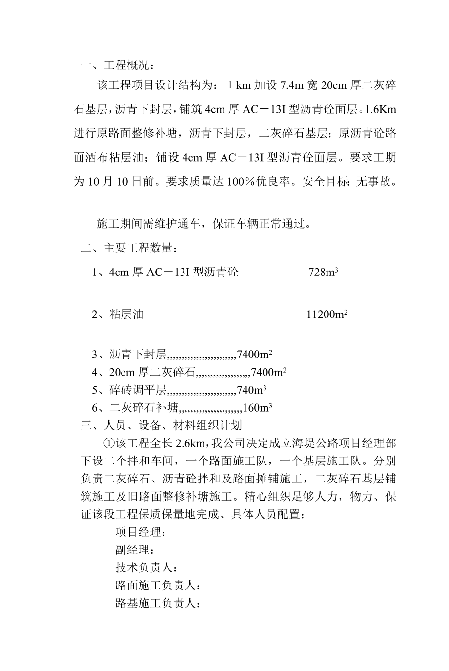 宝典沥青砼面义层施工组织设计.doc_第2页