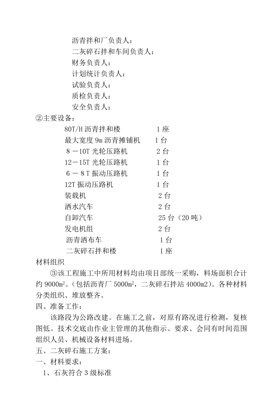 宝典沥青砼面义层施工组织设计.doc_第3页