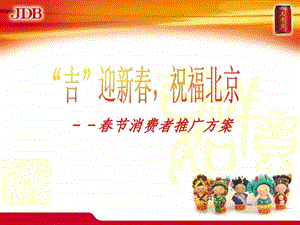 王老吉节促销专案.ppt.ppt