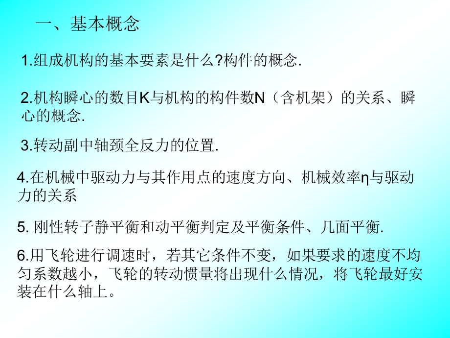 复件机械原理复习10ppt课件.ppt_第2页