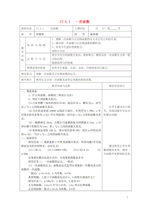 年数教案新版华东师大版0508374.doc