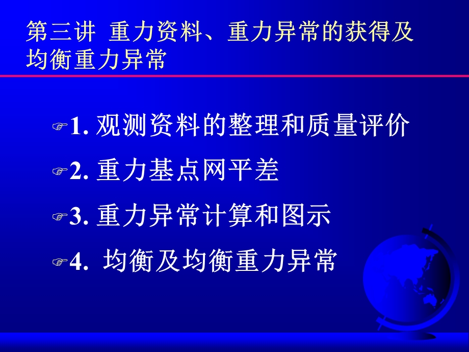 重力勘探数据处理.ppt_第1页