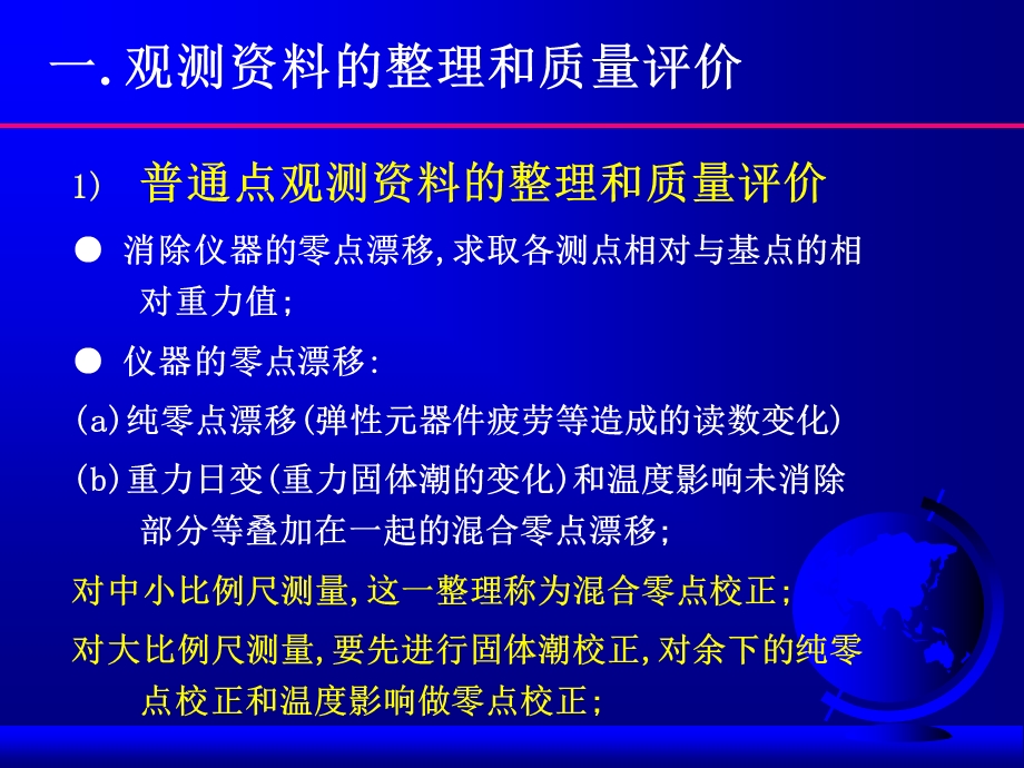 重力勘探数据处理.ppt_第3页