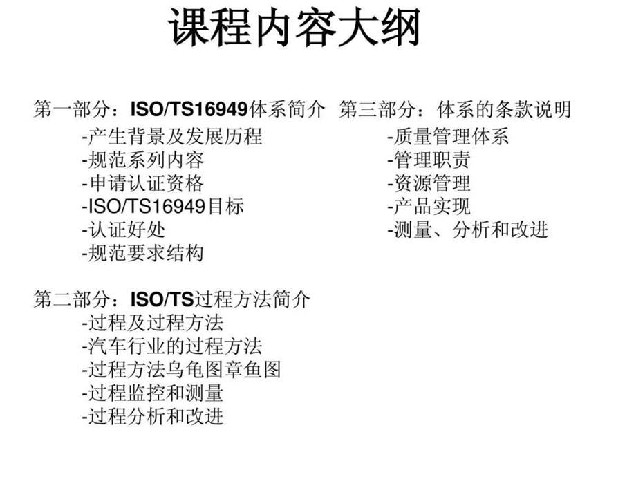 TS16949培训讲义.ppt_第2页