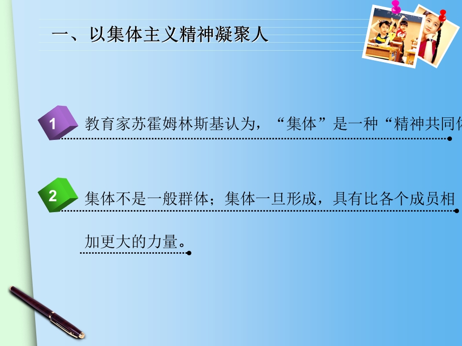 优秀班集体的建设与管理.ppt_第2页