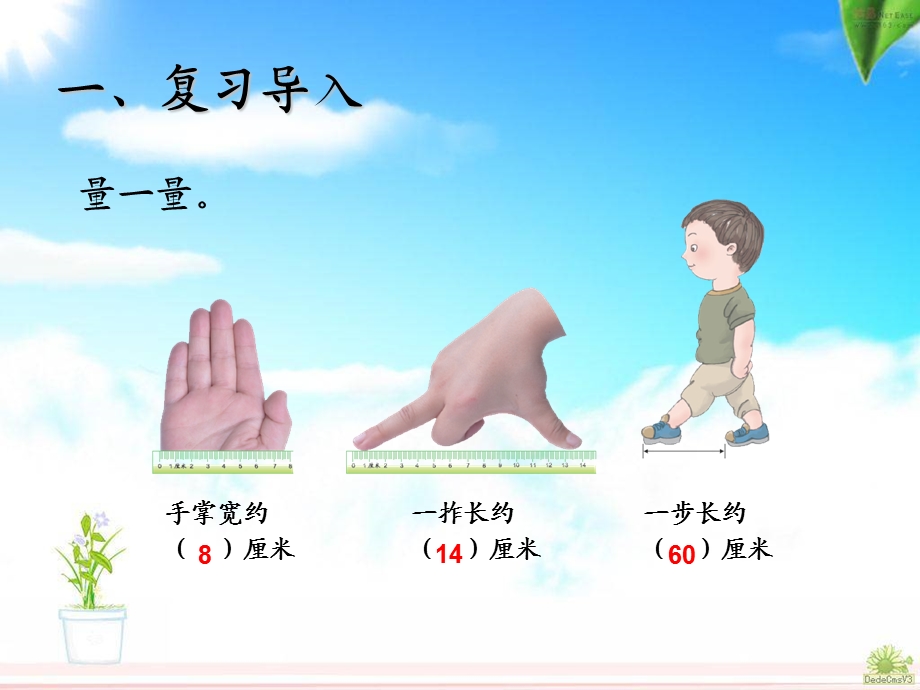 孙娟娟认识线段.ppt_第2页