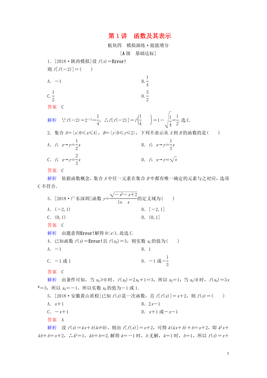 年1805092132.doc_第1页