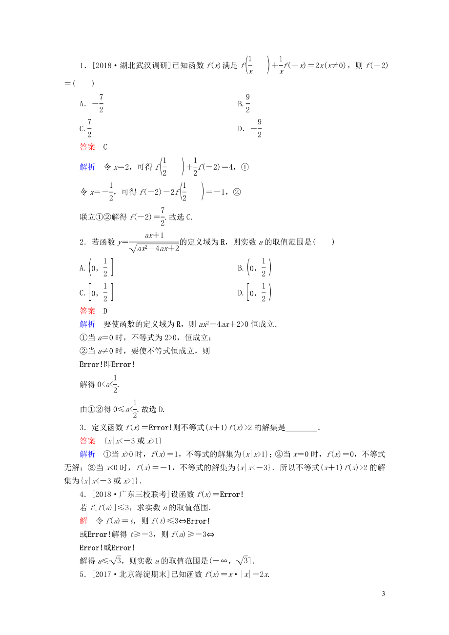 年1805092132.doc_第3页