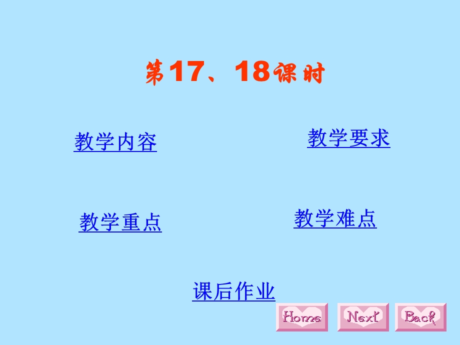 第1718课时.ppt_第1页