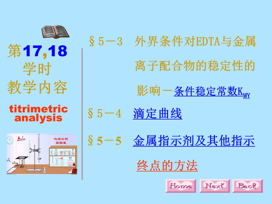 第1718课时.ppt_第2页