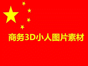 ppt小图标.ppt.ppt