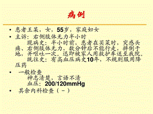 脑出血图文1504276622.ppt.ppt