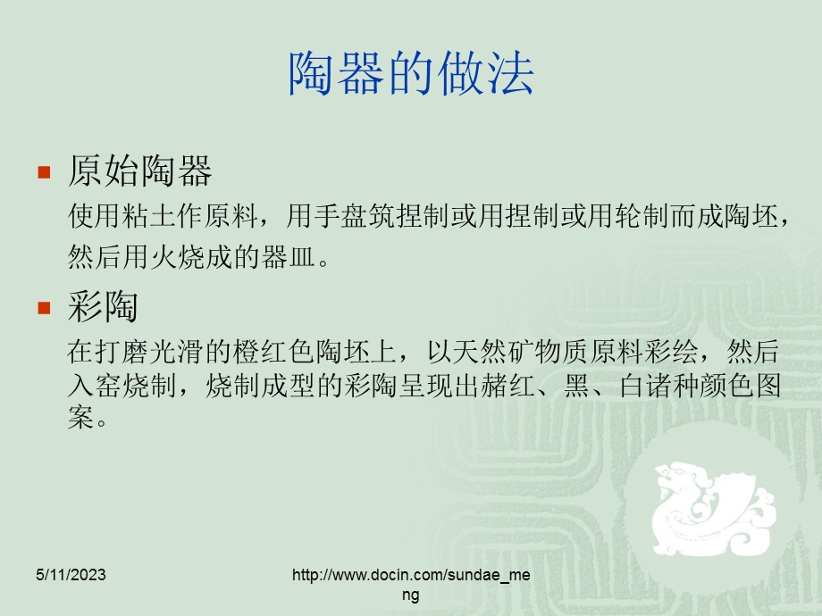 彩陶艺术作品欣赏.ppt_第3页