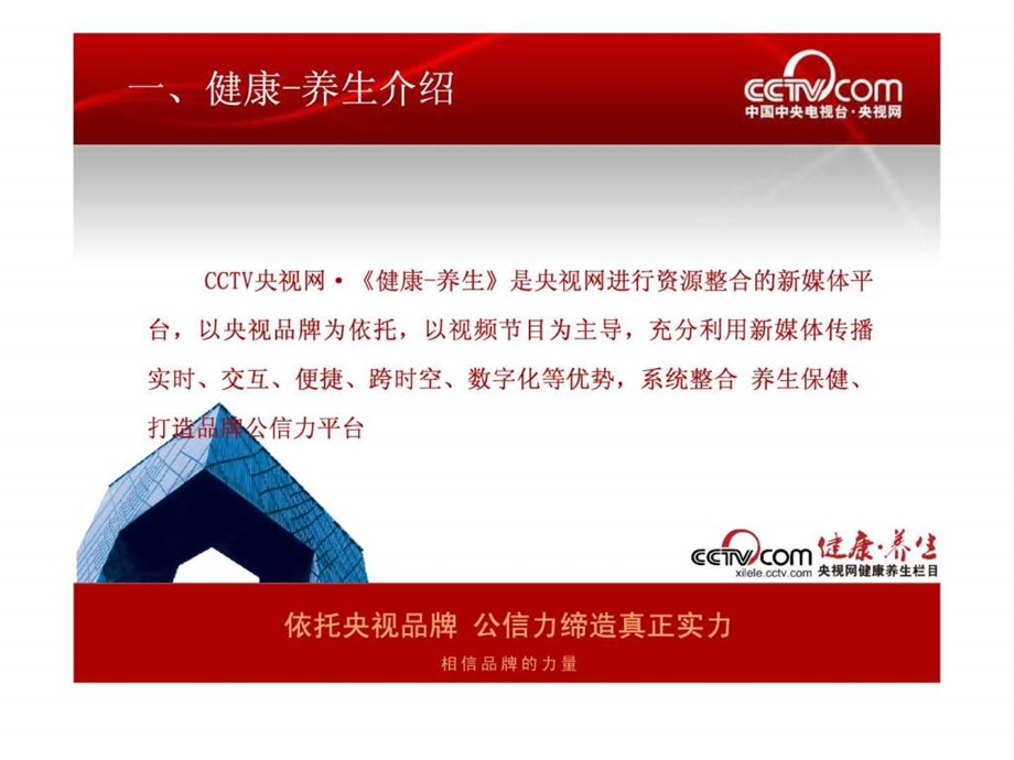 CCTV央视网健康养生栏目.ppt.ppt_第2页