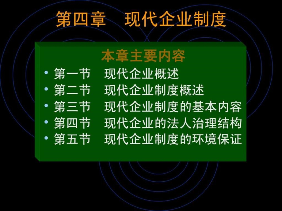 第四章现代企业制度.ppt49.ppt_第2页