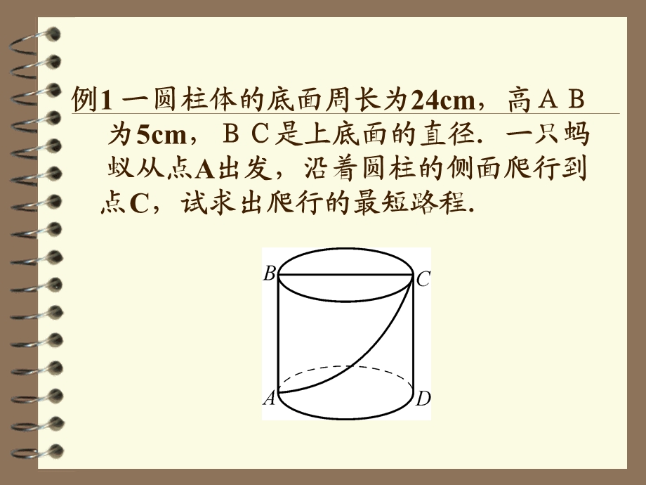 勾股定理的应用1.ppt_第2页