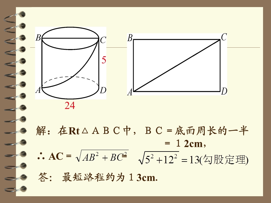 勾股定理的应用1.ppt_第3页