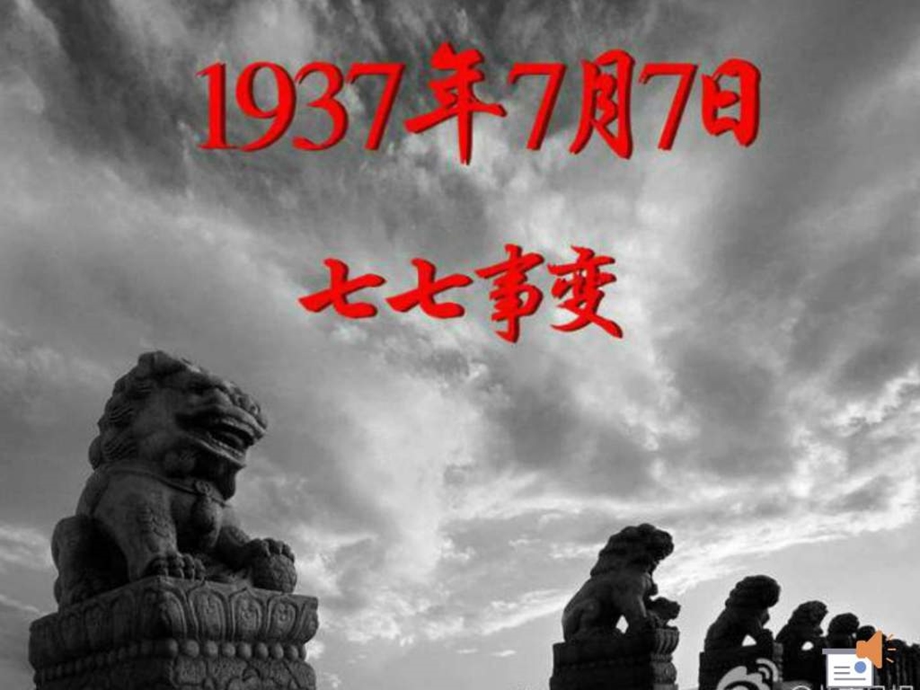 抗战胜利70周年演讲PPT图文.ppt.ppt_第3页