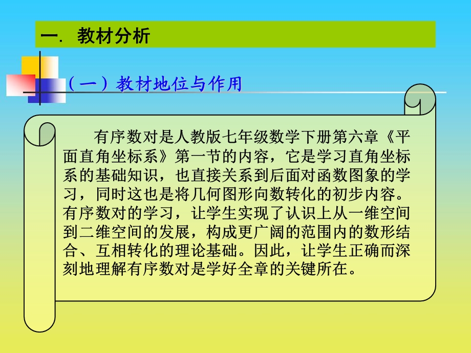 《平面直角坐标系》PPT课件(1).ppt_第2页