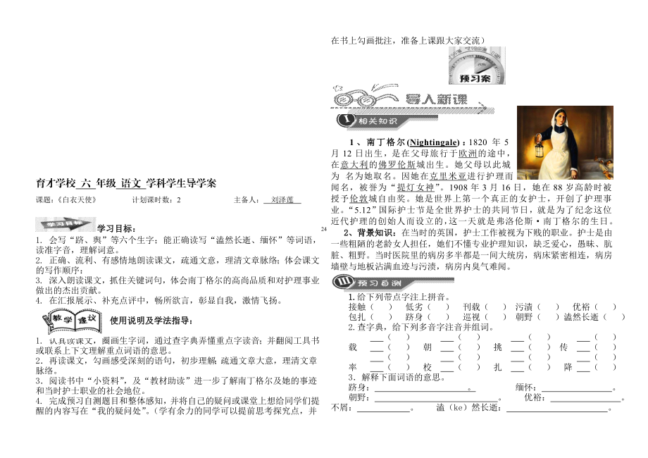 白衣天使导学案教学文档.doc_第1页