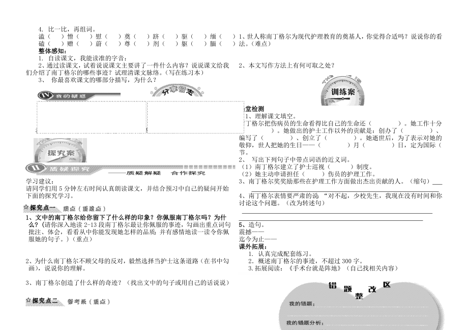 白衣天使导学案教学文档.doc_第2页