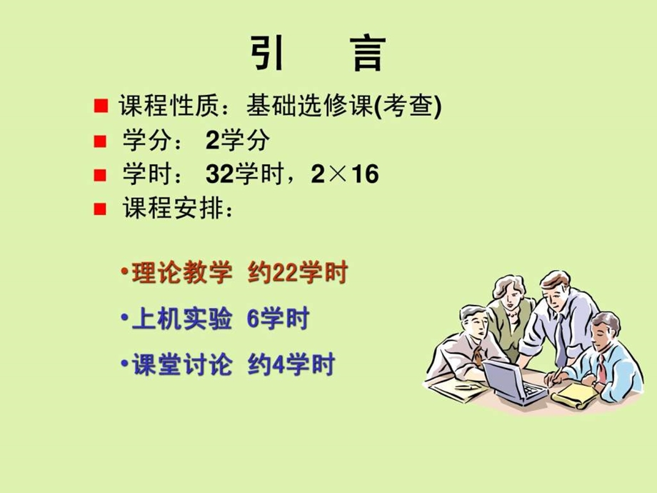 第一章电子商务概述图文.ppt.ppt_第2页