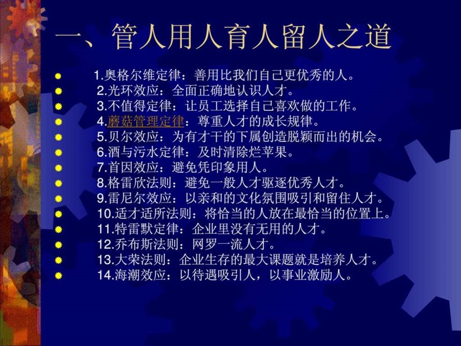 100个管理学经典原理.ppt_第2页