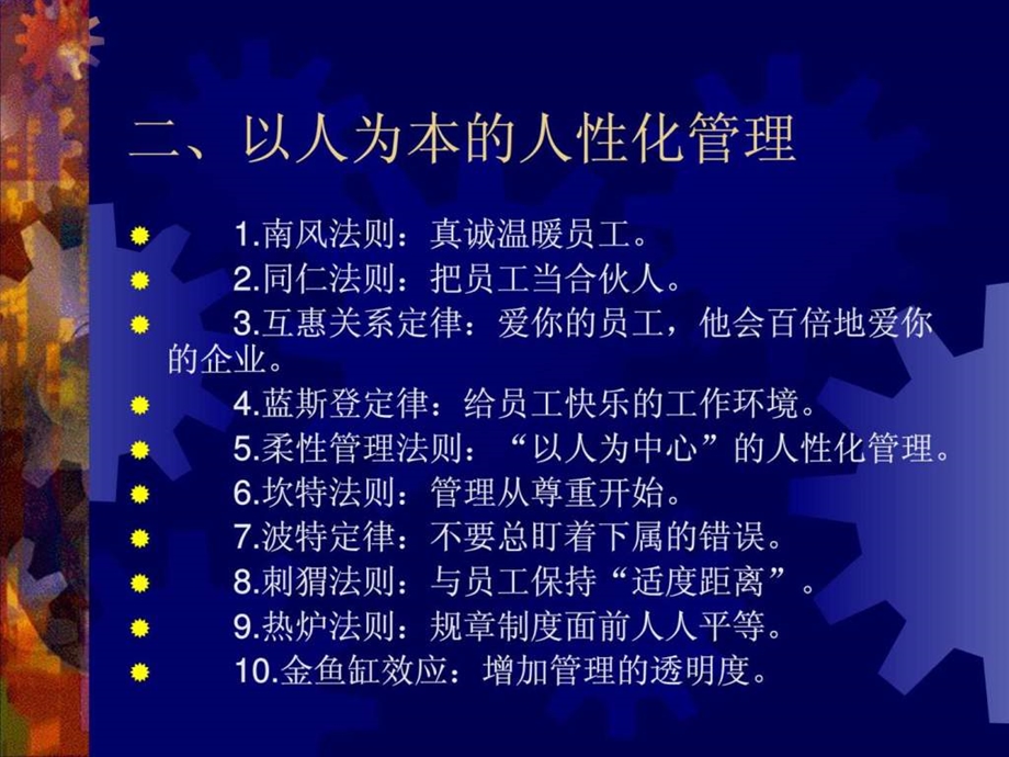 100个管理学经典原理.ppt_第3页