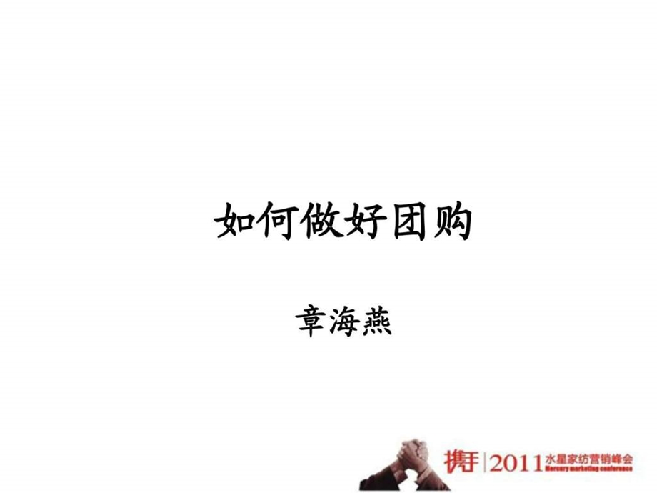 如何做好团购.ppt.ppt_第2页