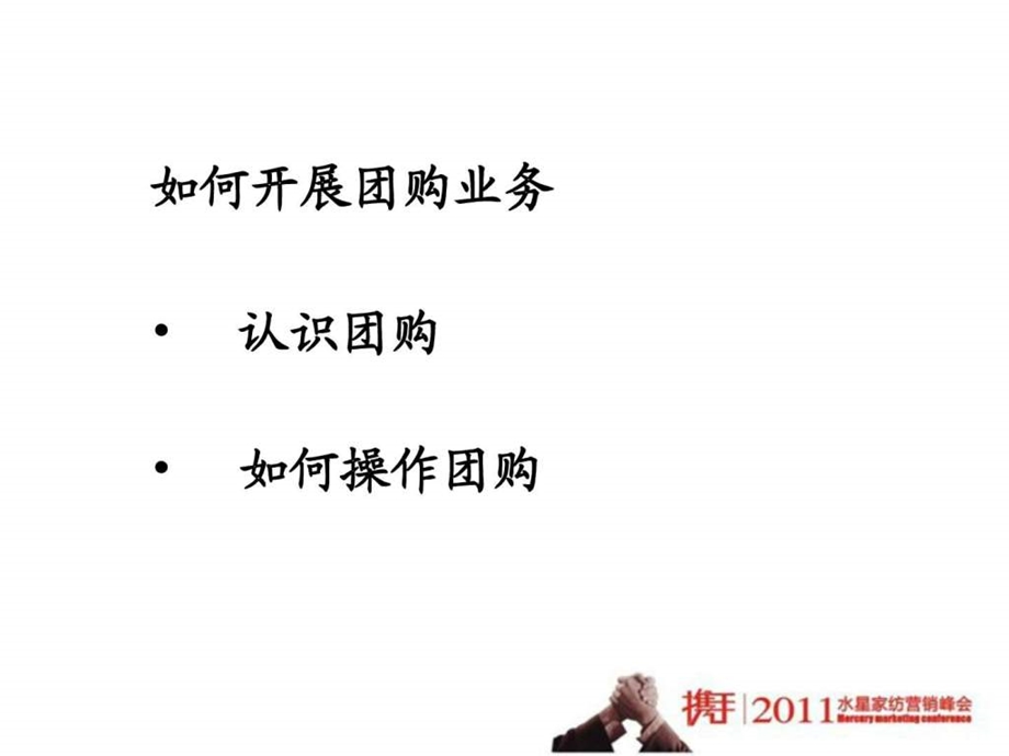 如何做好团购.ppt.ppt_第3页