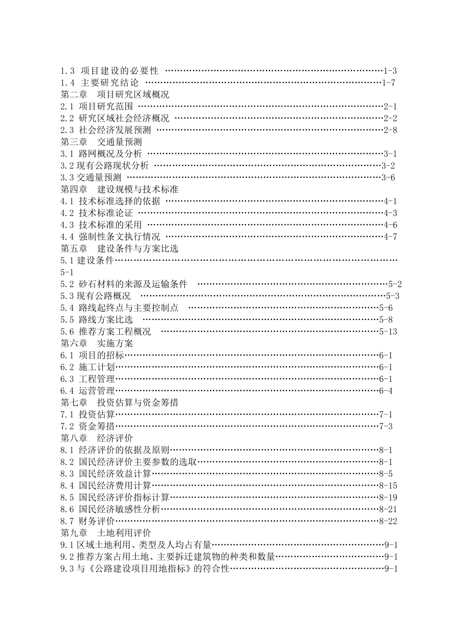 宾馆建设可行性研究报告..doc_第3页