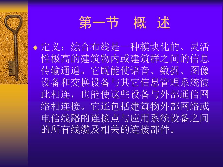 综合布线概论.ppt_第2页