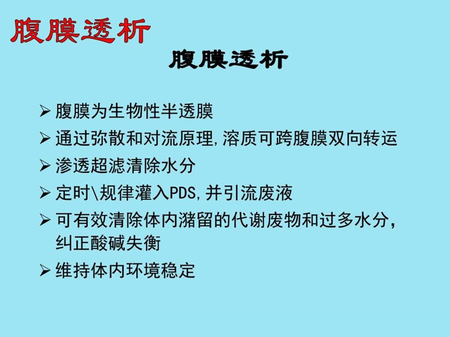 腹膜透析基础.ppt.ppt_第2页