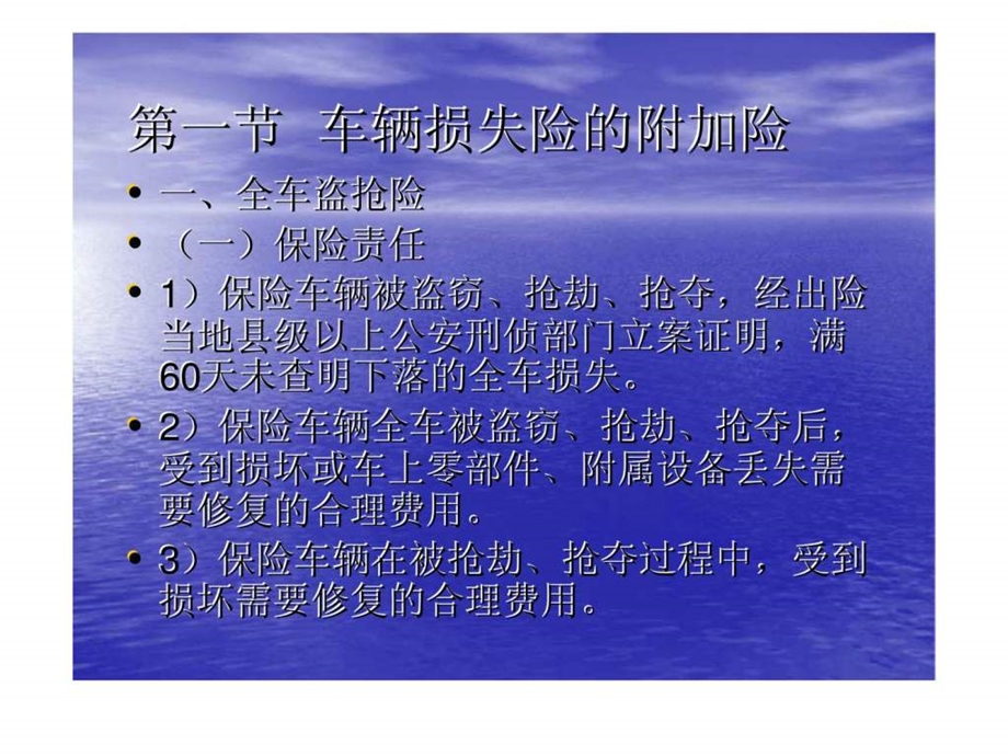 第七章汽车保险附加险.ppt_第3页