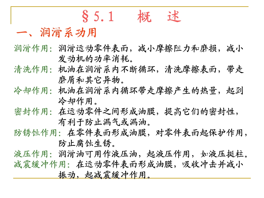 发动机润滑系.ppt_第2页