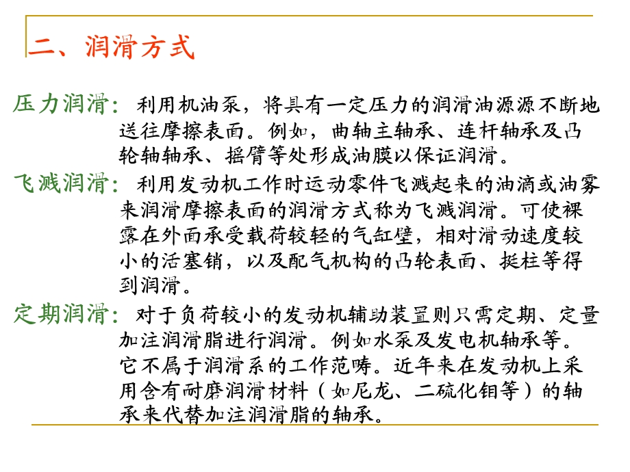 发动机润滑系.ppt_第3页